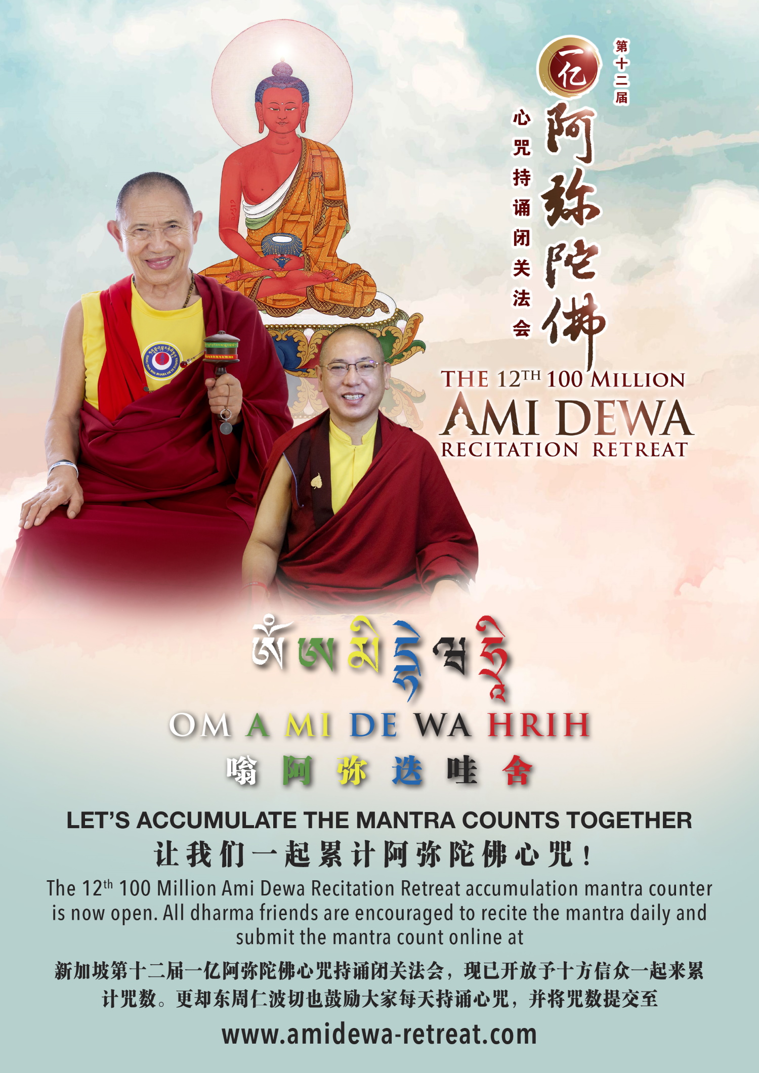 ami-dewa-retreat-mantra-opening-poster-2022